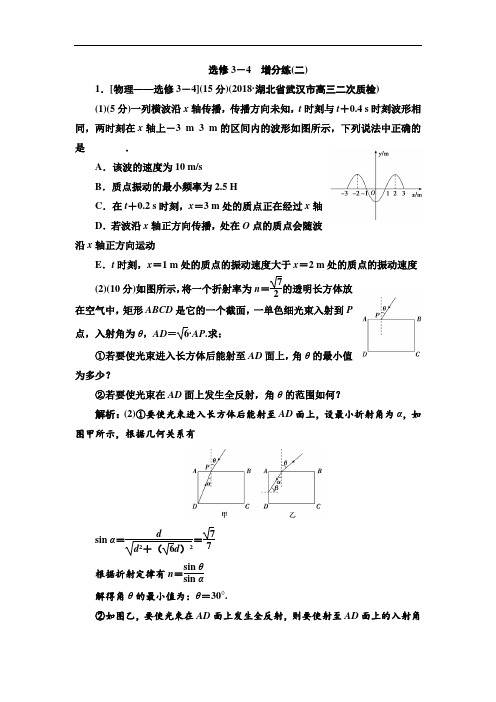 2020届物理二轮选修3-4 增分练(二)专题卷(全国通用)
