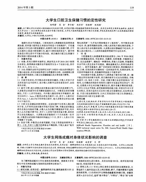 大学生口腔卫生保健习惯的定性研究