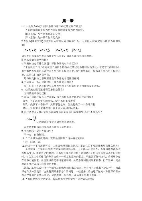 王修彦版课后简答题答案(1)