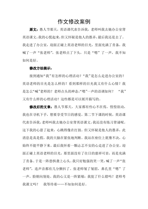 (部编)初中语文人教2011课标版七年级下册作文修改案例