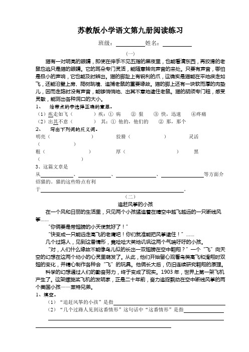苏教版小学语文第九册阅读练习