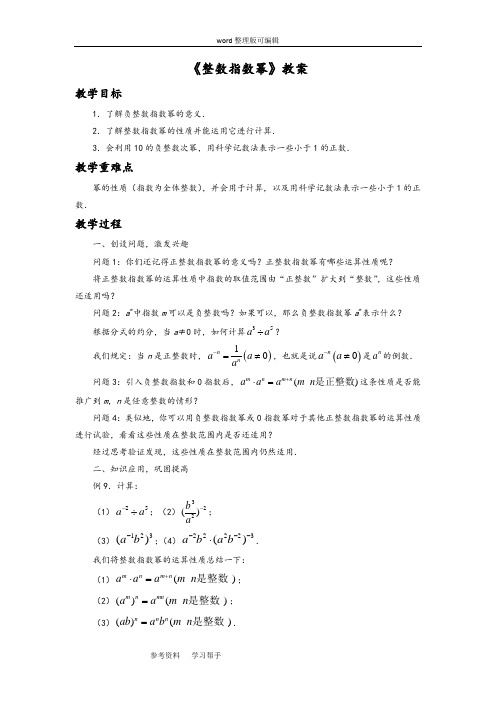 数学人教八年级上册(2013年新编)《整数指数幂》教案1