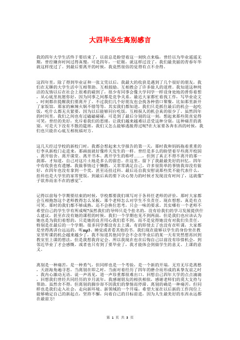 大四毕业生离别感言与大型元旦晚会主持词汇编