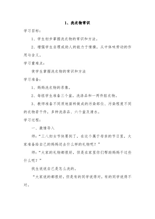 四年级上期劳技教案