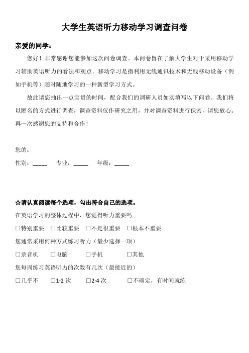 移动学习调查问卷