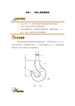 三维零件造型建模-任务二 吊钩二维草图绘制
