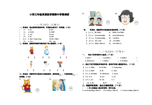 小学三年级英语秋学期期中学情调研