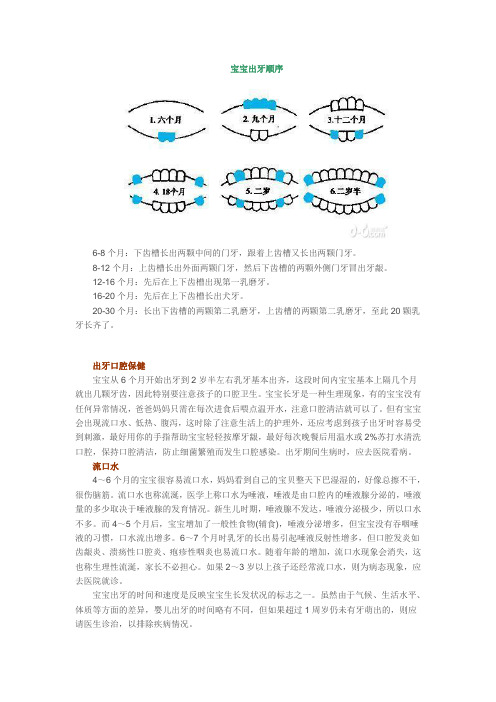 宝宝出牙知识