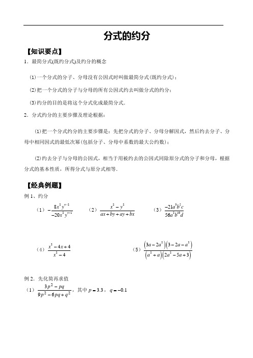 分式的约分