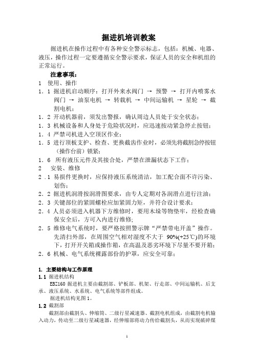 掘进机培训教案