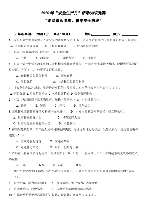 2020年“安全生产月”活动知识竞赛3