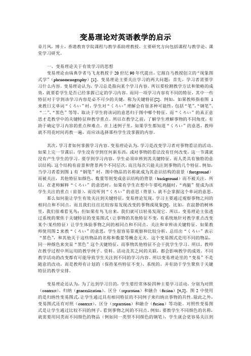 变易理论对英语教学的启示