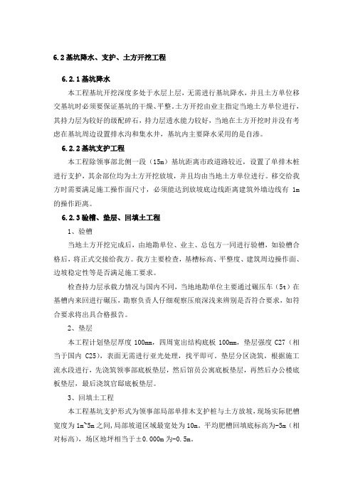 基坑降水、支护、土方开挖工程