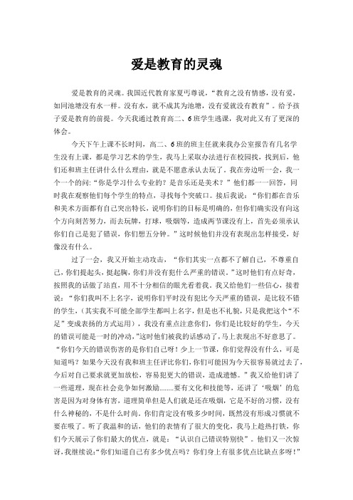 爱是教育的灵魂d 文档