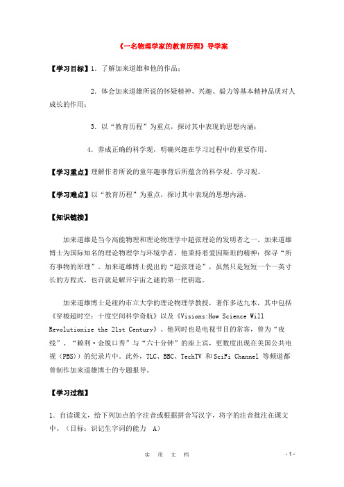 4.14《一名物理学家的教育历程》学案 新人教版必修3