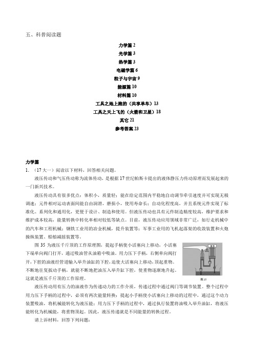 中考一模物理试卷分类汇编5科普阅读题-2019~2020学年度
