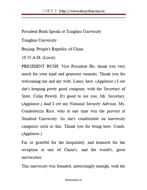 布什总统清华大学演讲全文(中英对照)