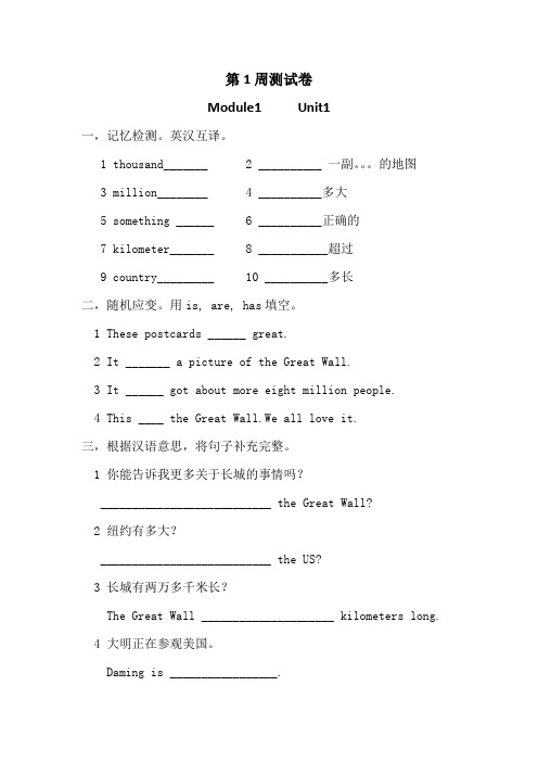 外研社六年级上册(三年级起点)周清测试卷