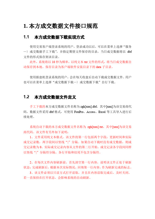 固定收益平台外部数据接口规范1版