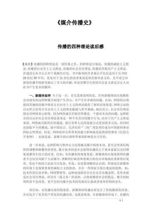 十二《媒介传播史》周亭老师作业