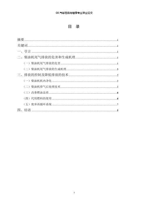 汽车检测与维修论文