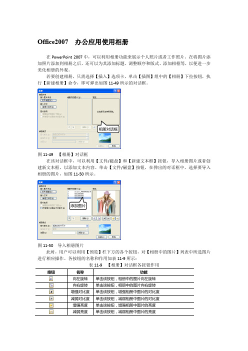 Office2007  办公应用使用相册