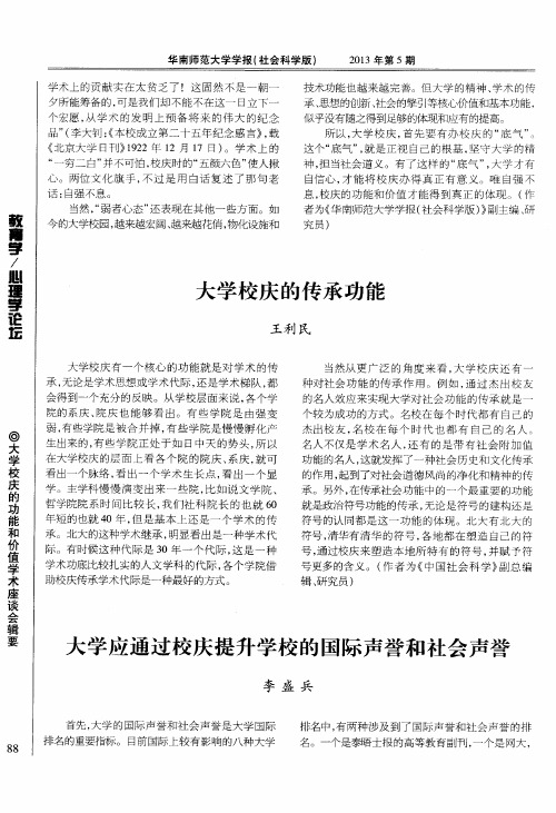 大学校庆的传承功能