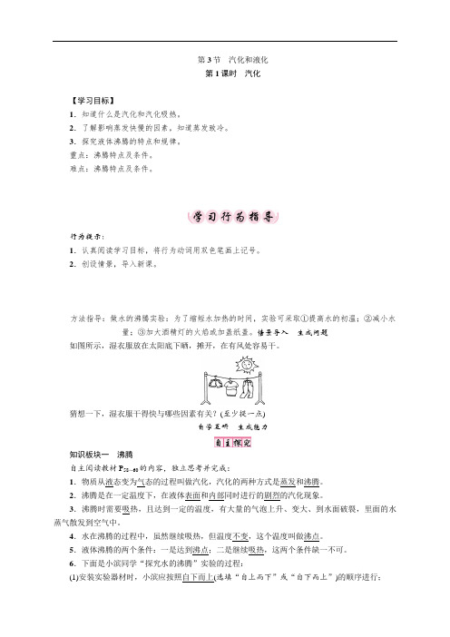 人教版八年级物理上册导学案：3.3 汽化和液化 学案