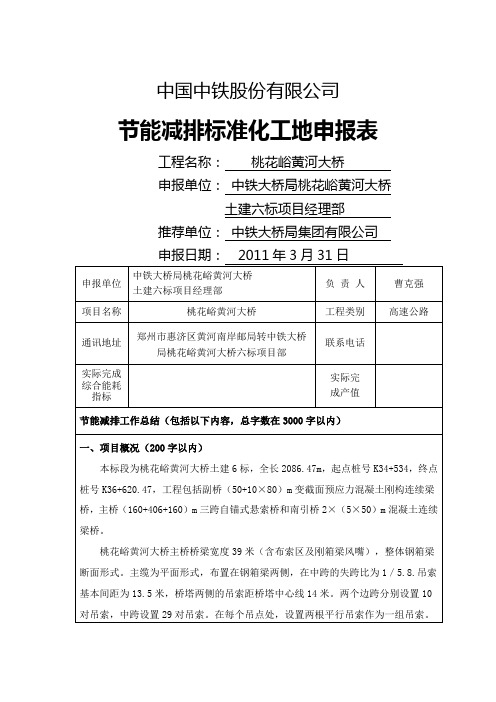 中国中铁节能减排标准化工地评选办法 和 