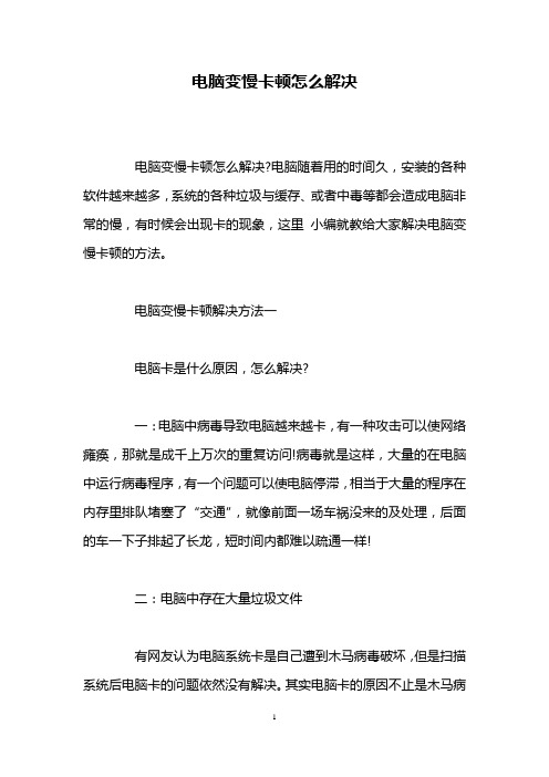 电脑变慢卡顿怎么解决