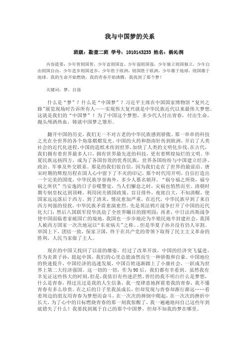 我与中国梦的关系