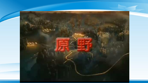 人教版高中语文必修四第二单元第四课《雨霖铃》公开课教学课件共26张PPT含两个视频 (3份打包)