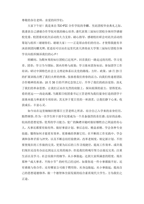 团校毕业发言稿