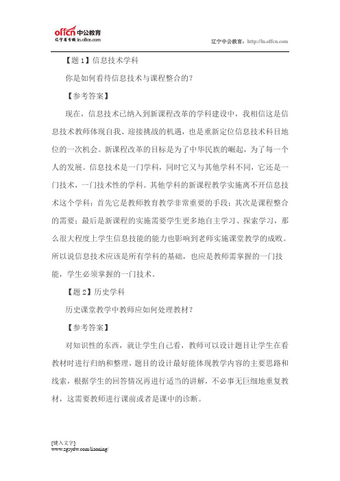 特岗教师招聘各学科面试答辩真题三
