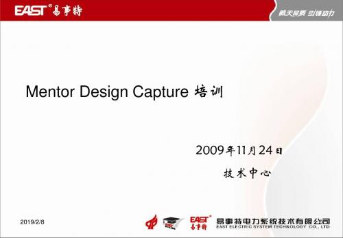 MENTOR原理图设计培训教程
