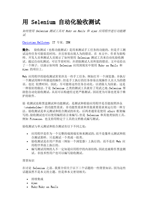 用 Selenium 自动化测试(全)