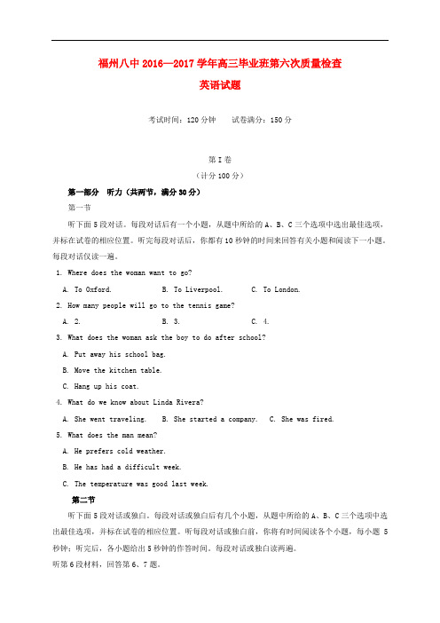 福建省福州市第八中学高三英语第六次质量检查试题