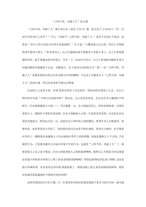 己所不欲,勿施于人”读后感