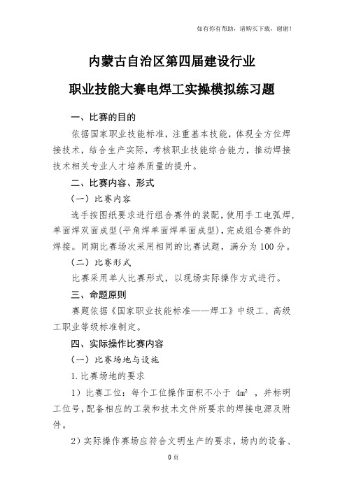 内蒙古自治区第四届建设行业