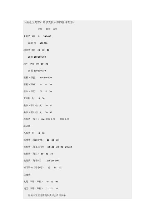 高尔夫价格表