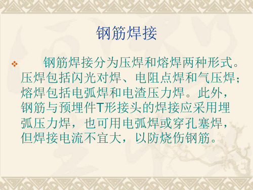钢筋焊接