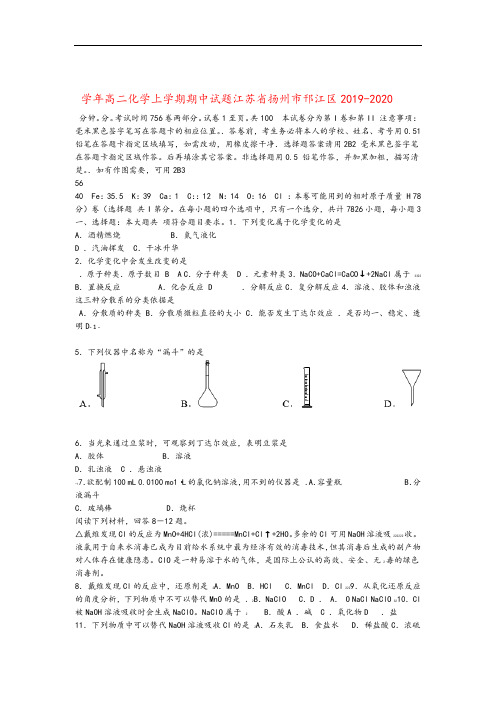 江苏省扬州市邗江区2019 2020高二化学上学期期中试题