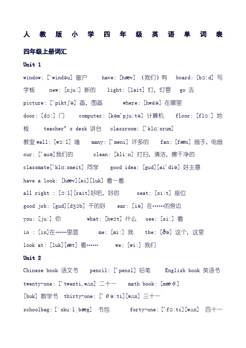 人教版小学四年级英语单词表