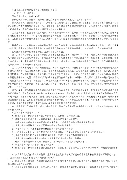 甘肃省柳林中学2015届高三语文：每周即时专练22