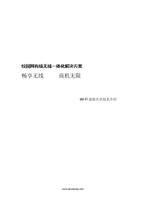 校园网有线无线wifi一体化解决方案