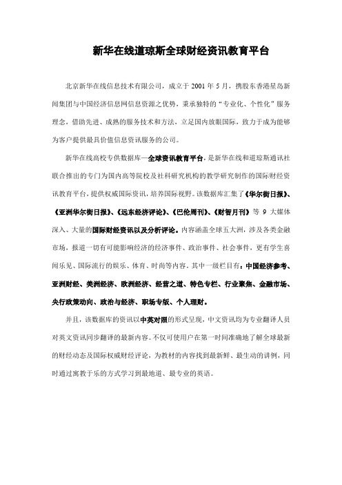新华在线道琼斯全球财经资讯数据库(介绍)及使用
