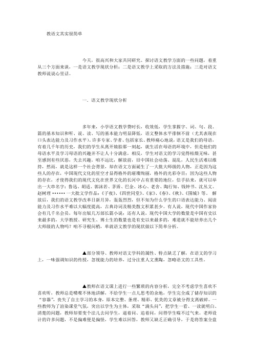 教语文其实很简单1