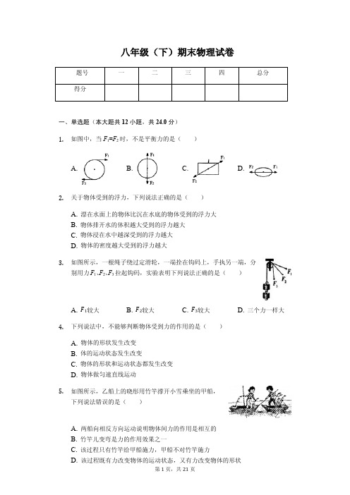 黑龙江省哈尔滨市南岗区八年级(下)期末物理试卷含答案解析