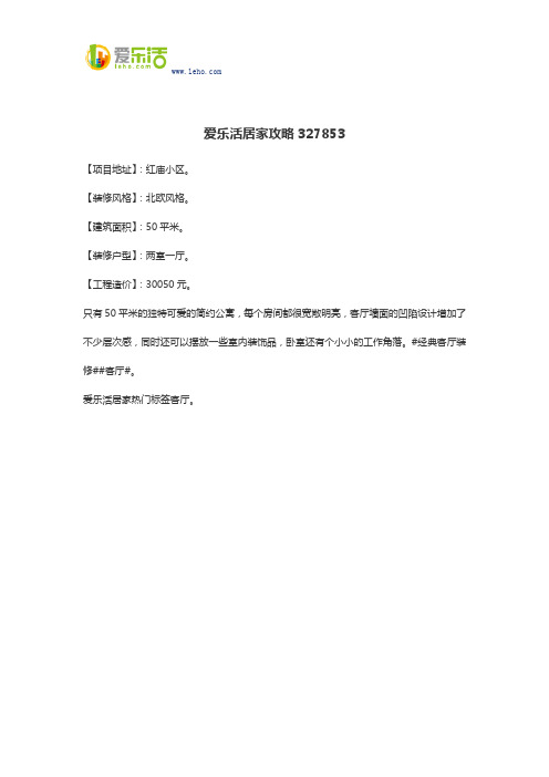 爱乐活居家攻略327853