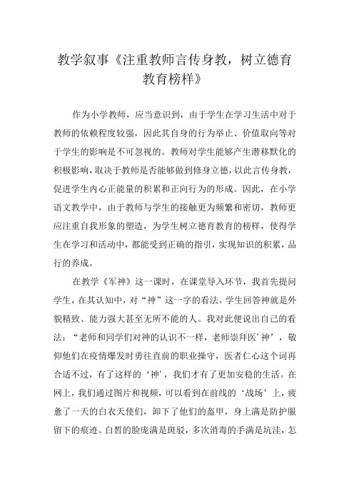 教学叙事注重教师言传身教,树立德育教育榜样